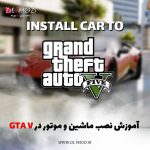 How-to-install-a-car-in-GTA-V-DLTMOD--1-