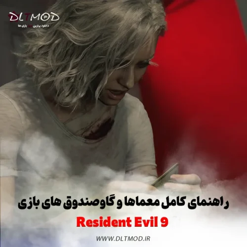 راهنمای کامل معماها و گاوصندوق های بازی Resident Evil 9