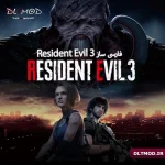 فارسی ساز و زیرنویس فارسی بازی Resident Evil 3 Remake یا اویل 3